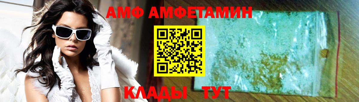 АМФ 97%  Вход с VPN  Амфетамин  Балтийск  Amphetamine 