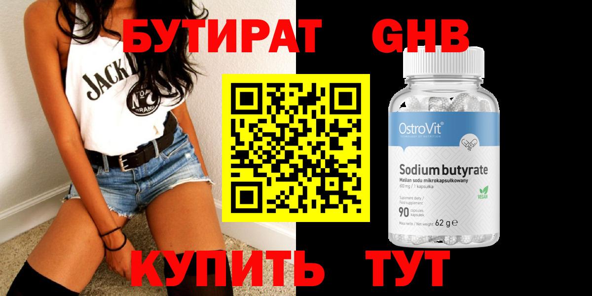 Бутират 1.4BDO  Вход с VPN  Бутират  Балтийск 