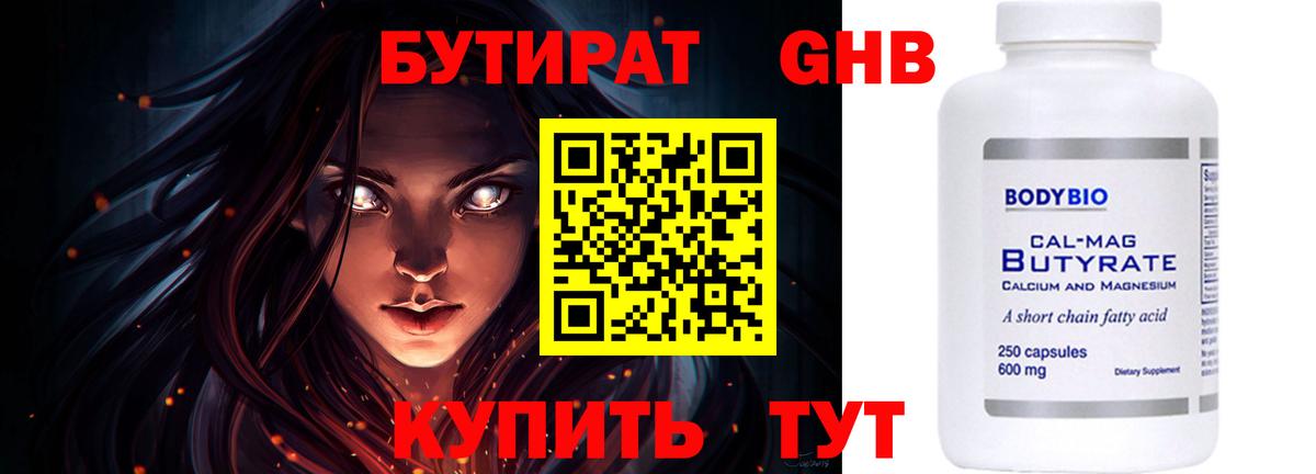 Бутират вода Балтийск