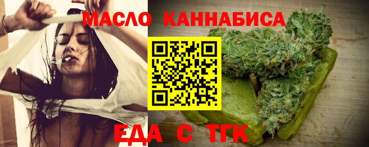 Еда ТГК марихуана  Вход с VPN  Балтийск 