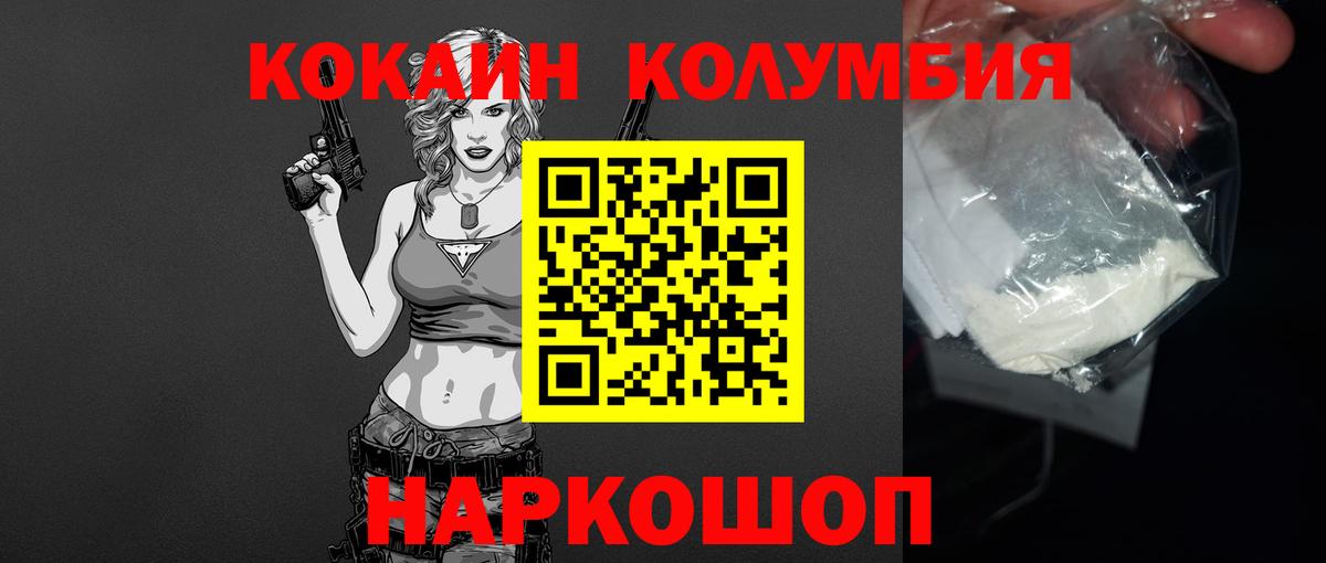 КОКАИН FishScale  Вход с VPN  Cocaine Колумбийский  Балтийск 