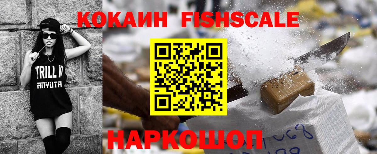COCAIN FishScale Балтийск