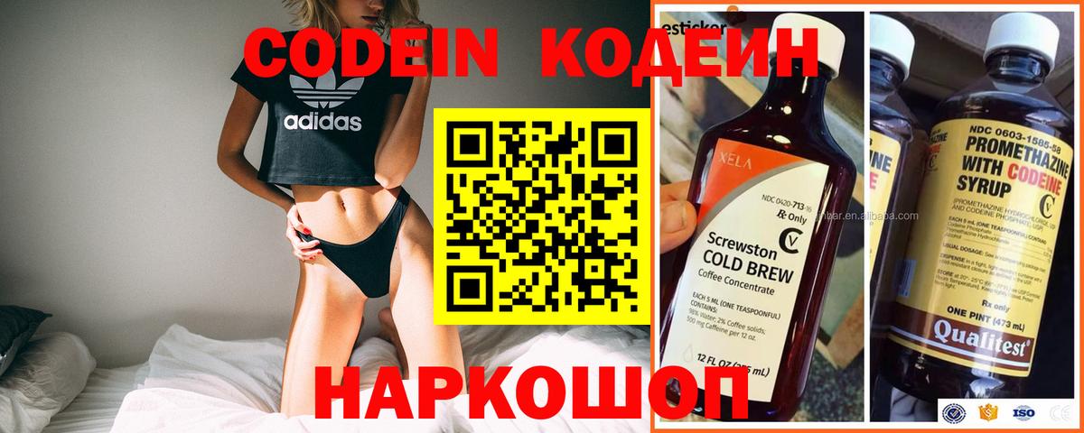 Кодеин напиток Lean (лин)  Вход с VPN  Балтийск  Кодеиновый сироп Lean Purple Drank 
