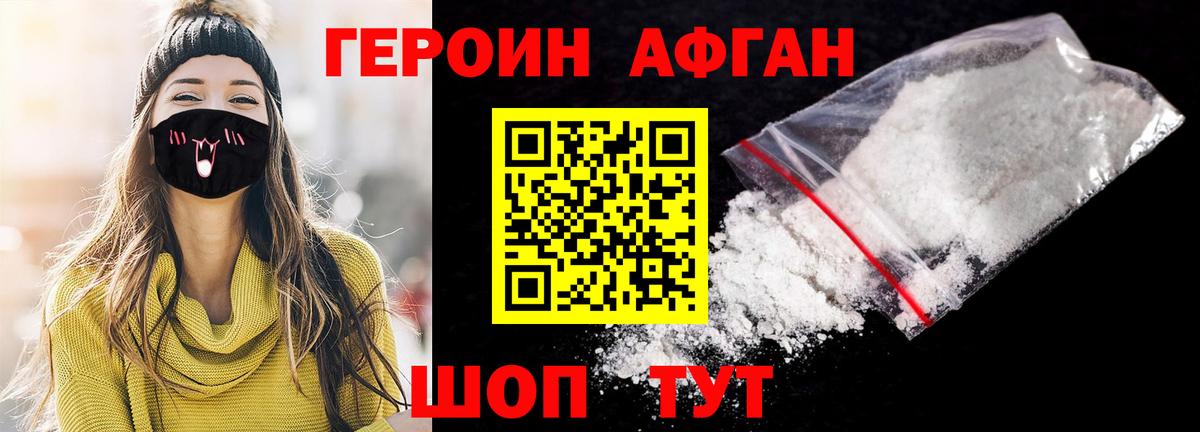 Балтийск  Героин афганец  Героин  Вход с VPN 