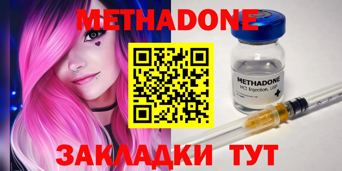МЕТАДОН кристалл  Метадон methadone  Балтийск  Вход с VPN 