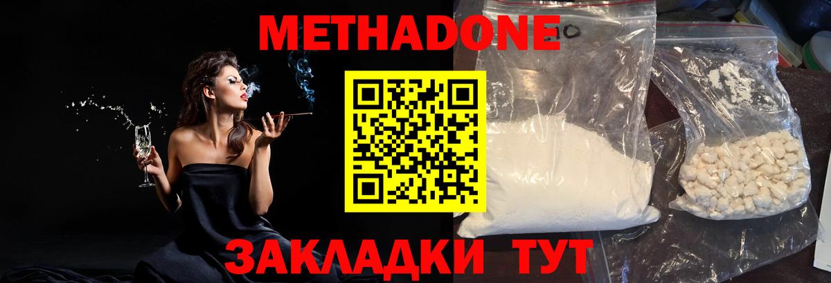 МЕТАДОН methadone Балтийск